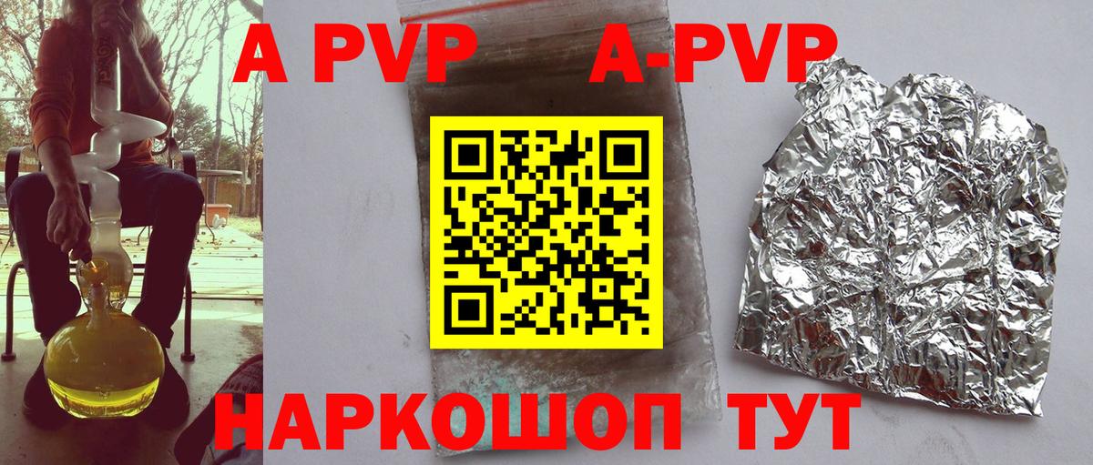 A PVP Соль  А ПВП  Alpha PVP мука  Дивногорск  A PVP крисы CK  Вход с VPN 