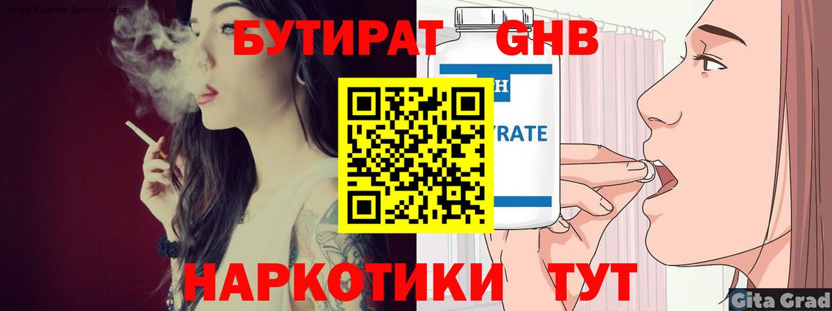 Бутират 99% Дивногорск