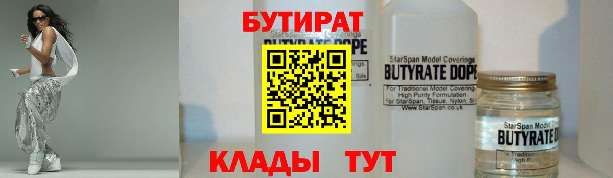 Дивногорск  Бутират  Вход с VPN  БУТИРАТ 1.4BDO 