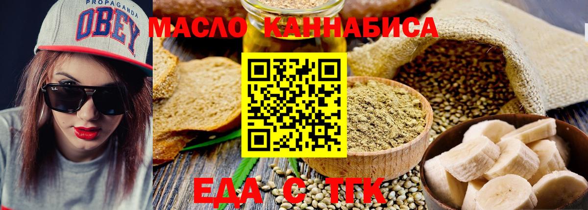 Еда ТГК конопля  Вход с VPN  Дивногорск 