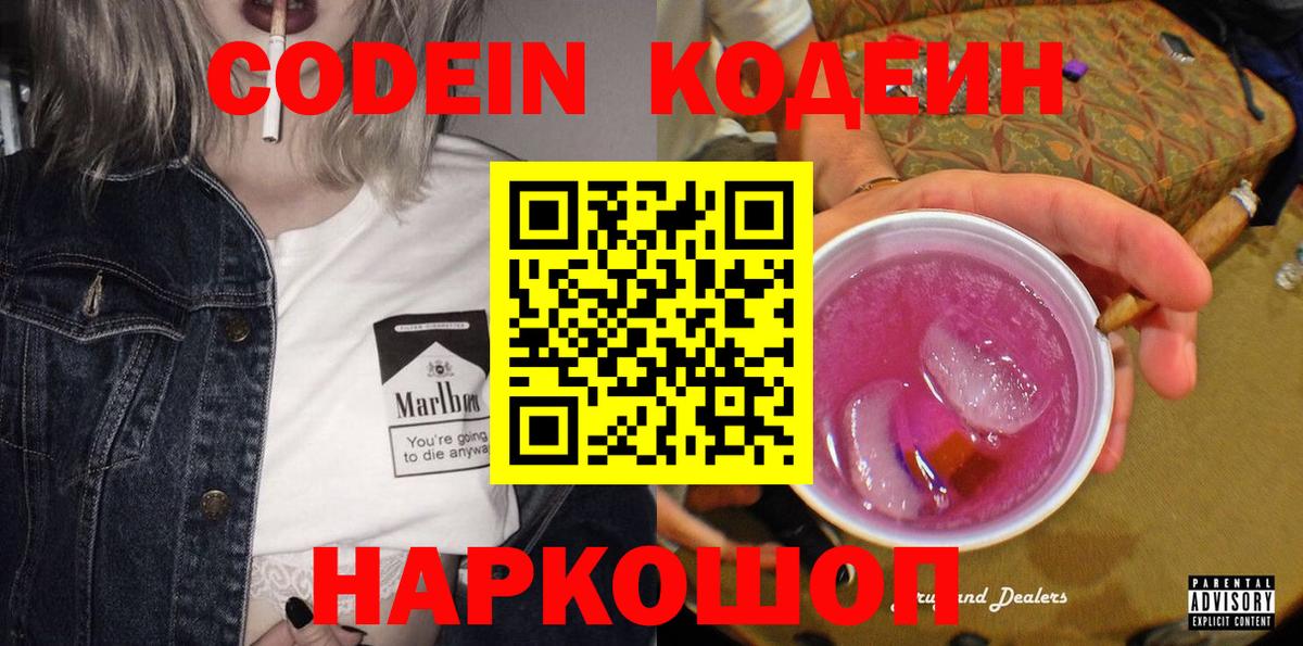 Codein Purple Drank Дивногорск