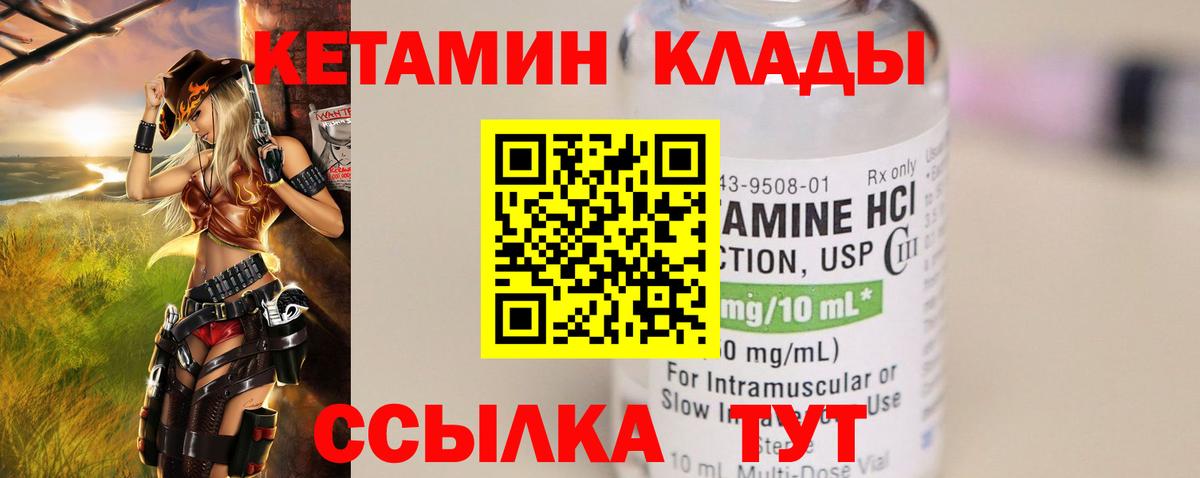 КЕТАМИН VHQ Дивногорск