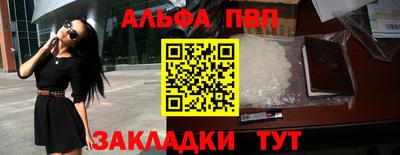 ALPHA PVP Ливны