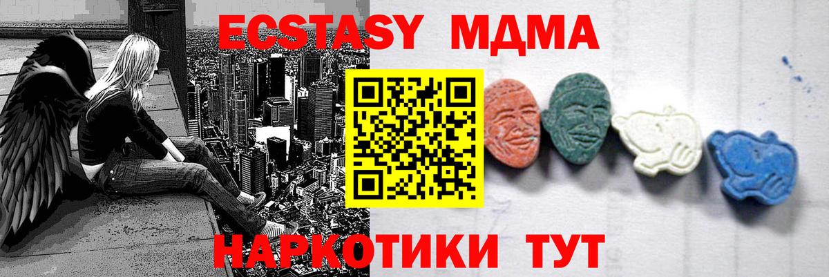 MDMA кристаллы  MDMA Molly  Вход с VPN  Дивногорск 