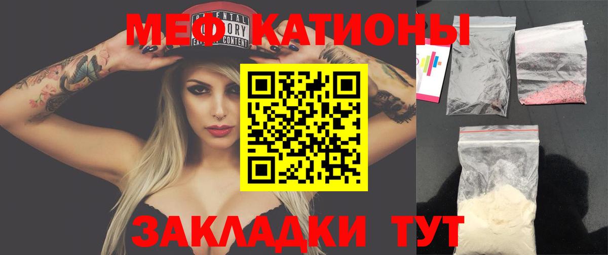 МЯУ-МЯУ VHQ  Меф мука  МЯУ-МЯУ  Вход с VPN  Дивногорск 