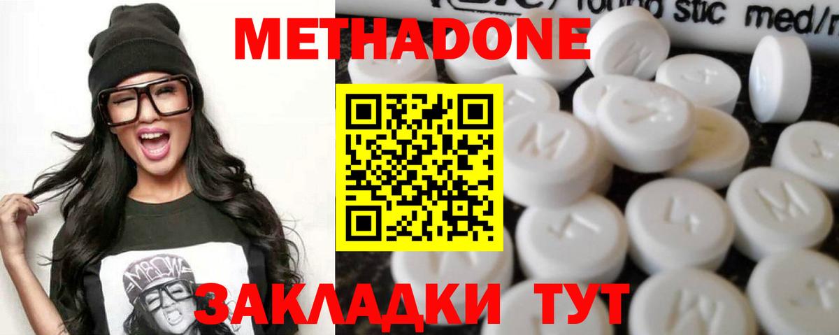 Дивногорск  МЕТАДОН белоснежный  Вход с VPN  МЕТАДОН мёд 