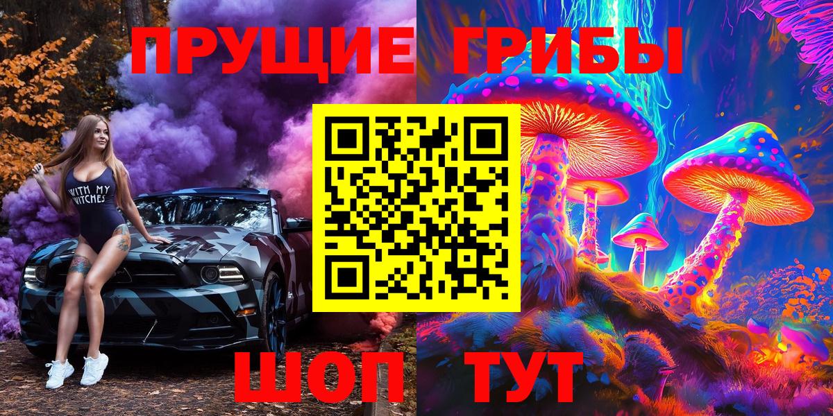 Псилоцибиновые грибы ЛСД Дивногорск